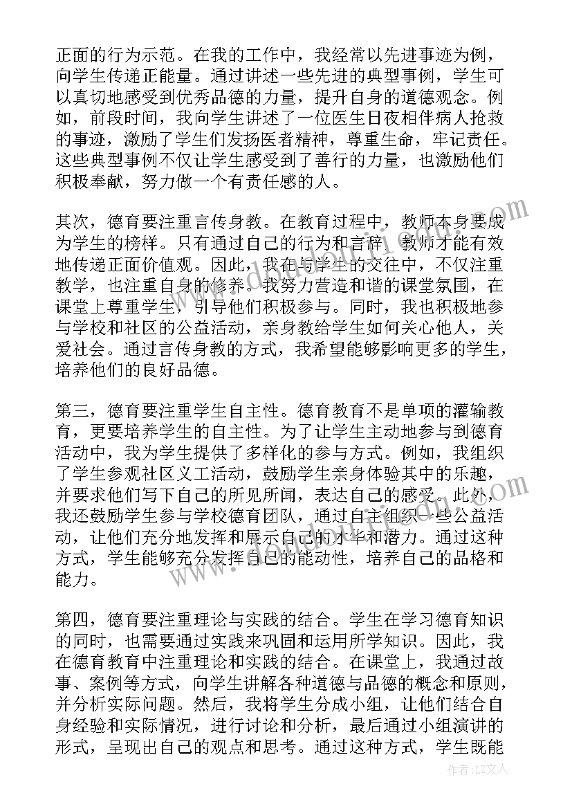 最新德育报的心得体会(模板5篇)