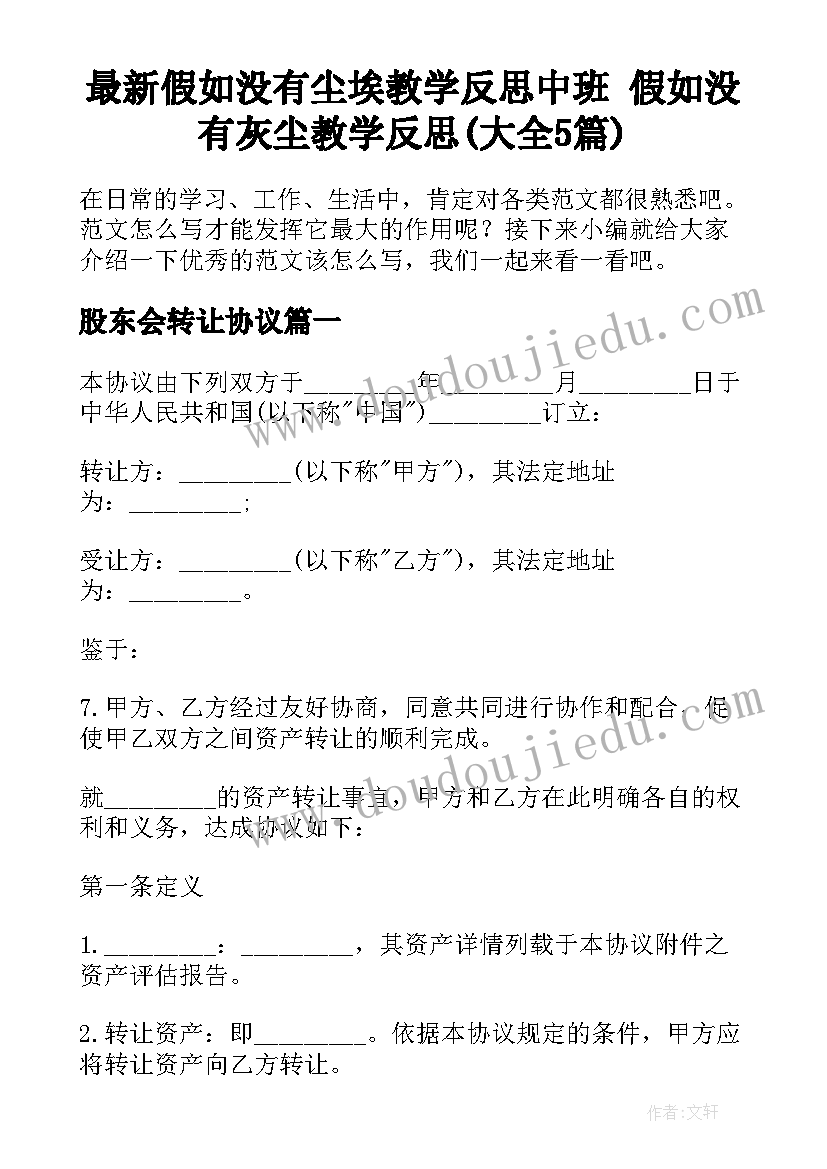 最新假如没有尘埃教学反思中班 假如没有灰尘教学反思(大全5篇)