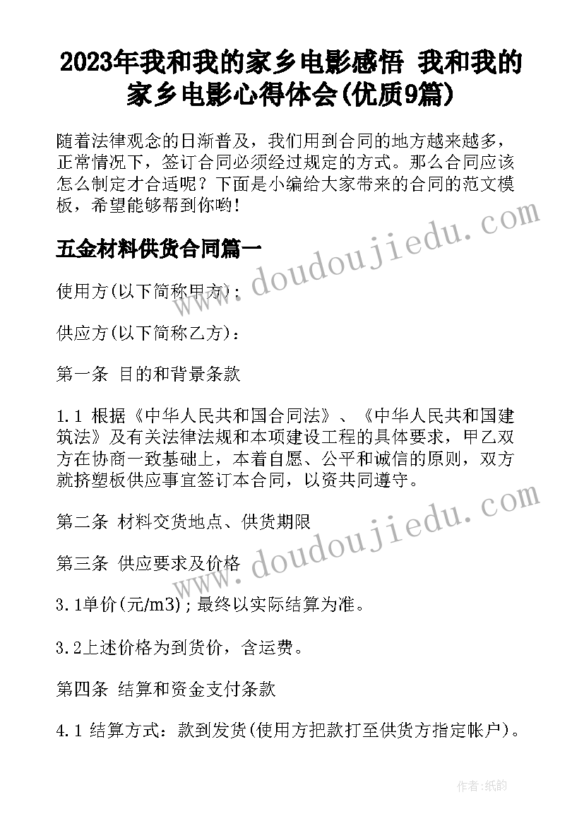 2023年我和我的家乡电影感悟 我和我的家乡电影心得体会(优质9篇)