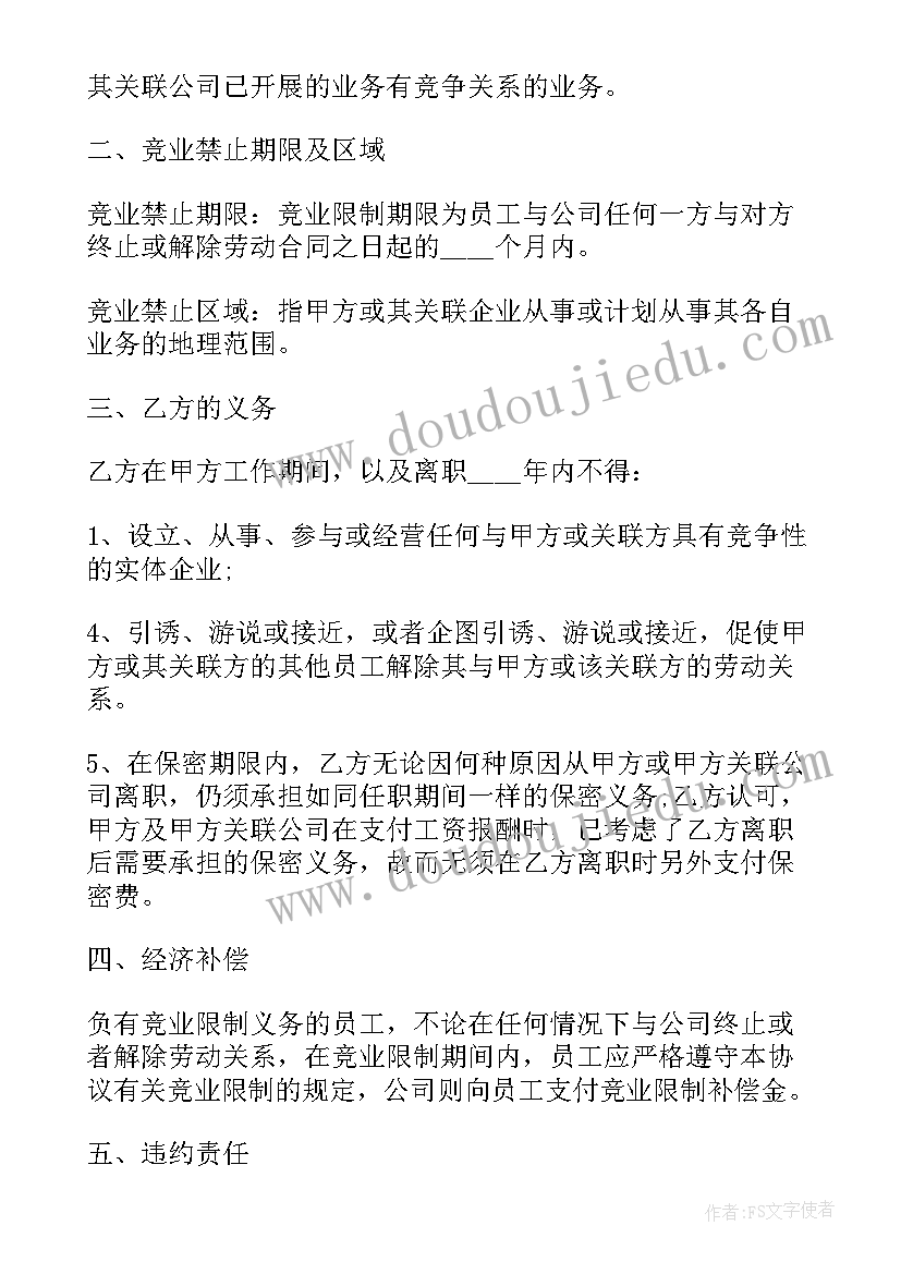 最新文字作品保密协议书(汇总5篇)