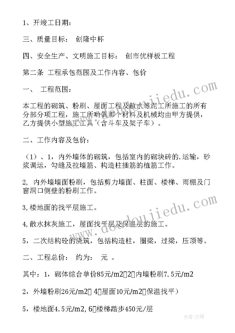 2023年瓦工劳务分包合同 劳务分包合同(优秀7篇)