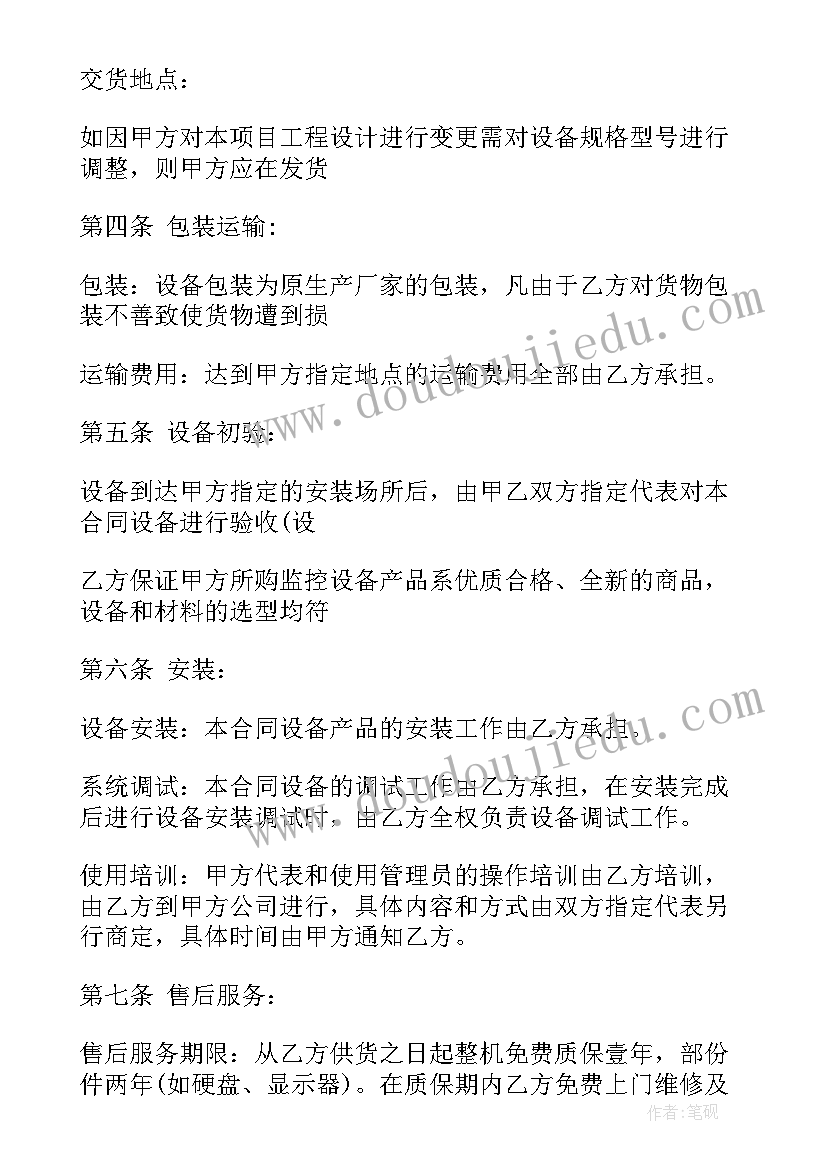 2023年采购装修材料购销合同(实用6篇)