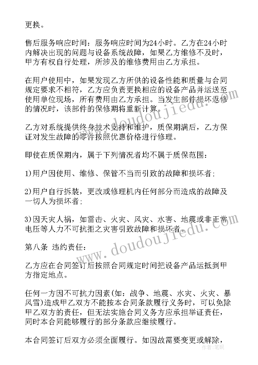 2023年采购装修材料购销合同(实用6篇)