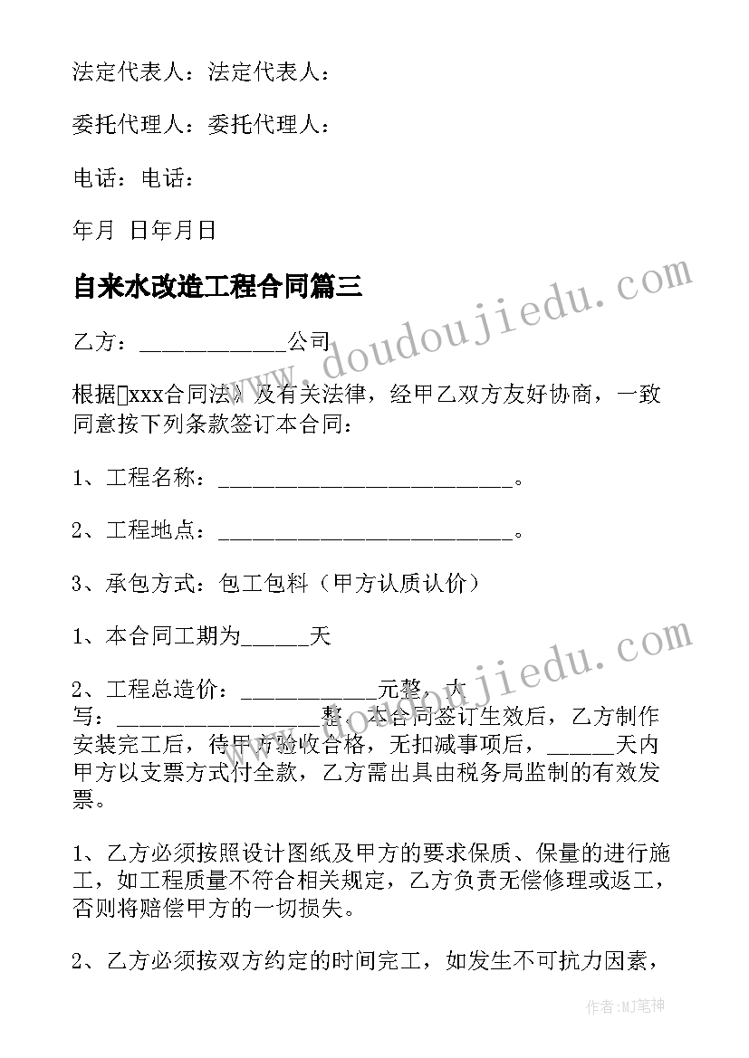 最新自来水改造工程合同 工程施工改造合同(通用10篇)