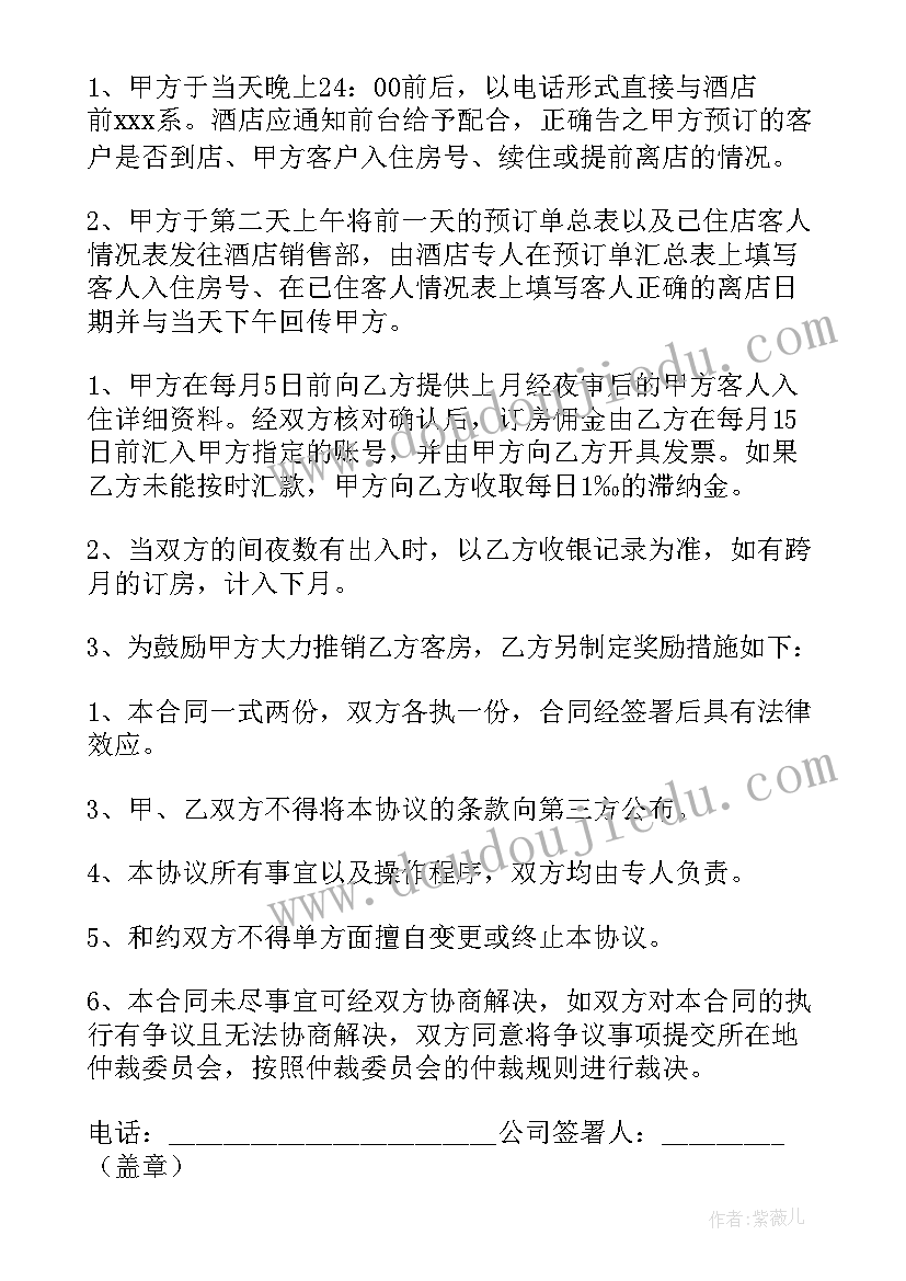 2023年代养猪协议合同 酒店入股协议合同(实用5篇)