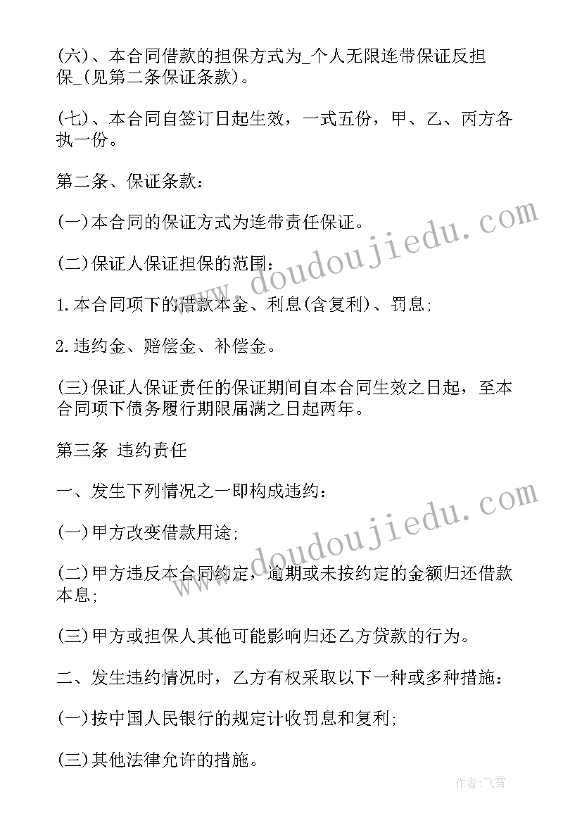 最新民间借贷大额借款法律规定 民间借贷合同下载(优质8篇)