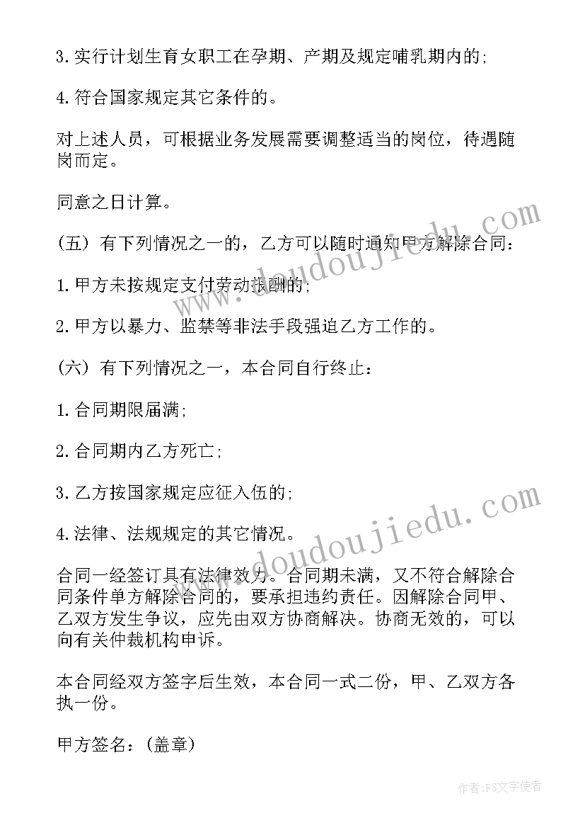 最新工厂劳务合同免费样本 私人工厂员工劳务合同共(精选6篇)