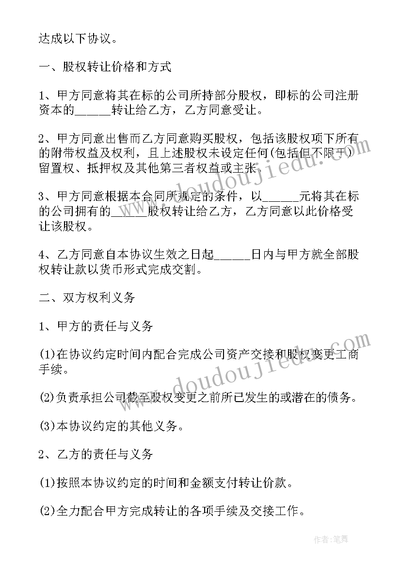 股权转让给股东以外的人协议 公司股权转让协议(优秀10篇)