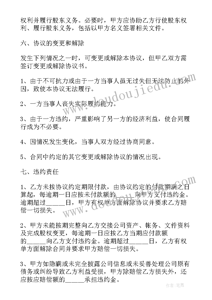 股权转让给股东以外的人协议 公司股权转让协议(优秀10篇)