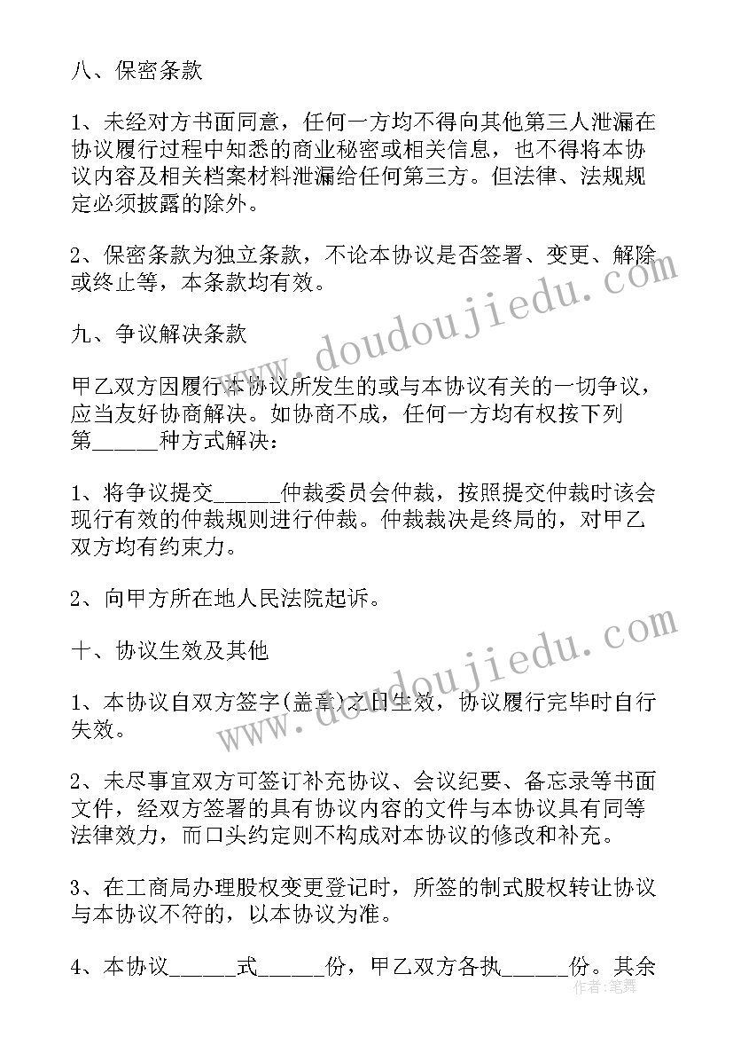 股权转让给股东以外的人协议 公司股权转让协议(优秀10篇)