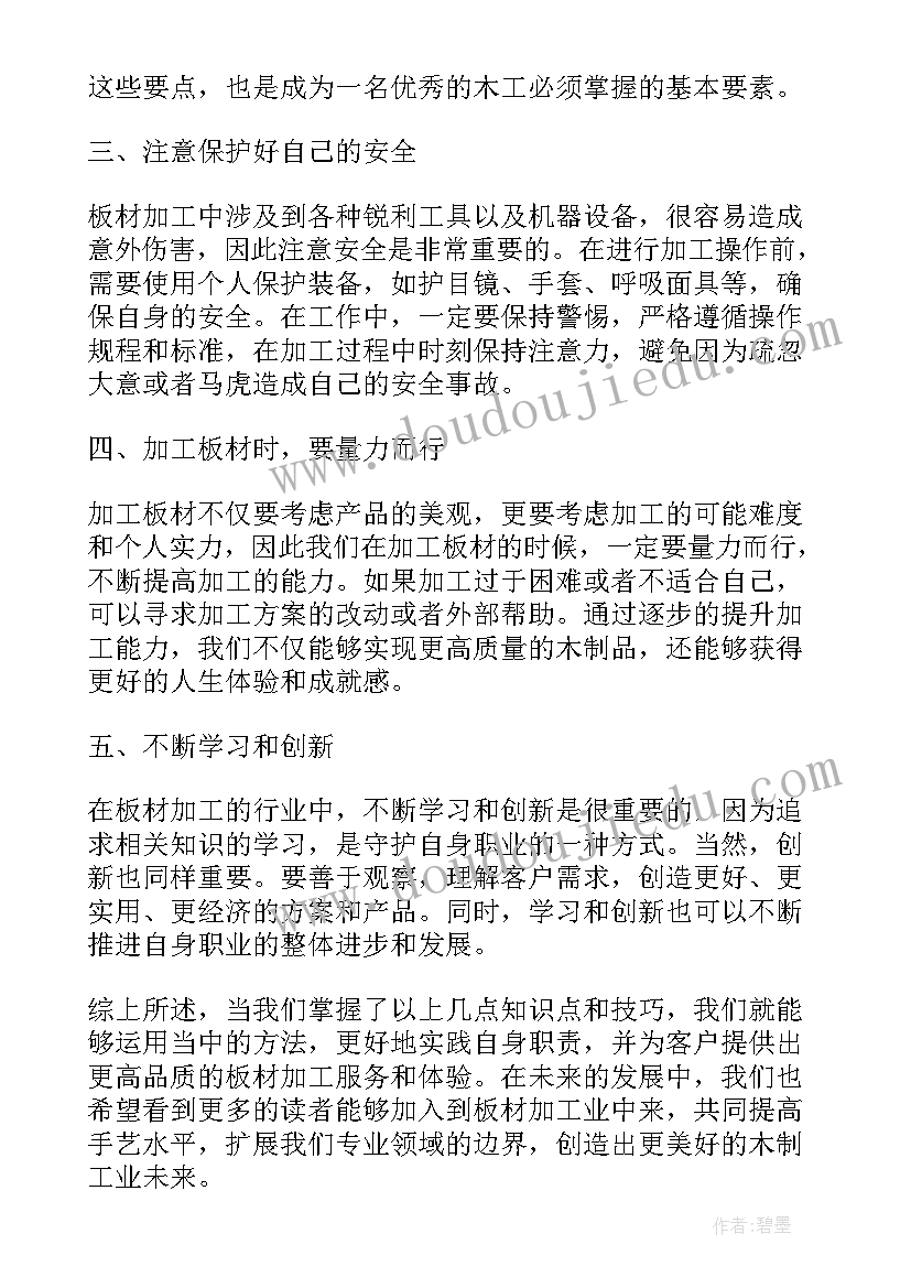 2023年加工心得体会(优秀7篇)