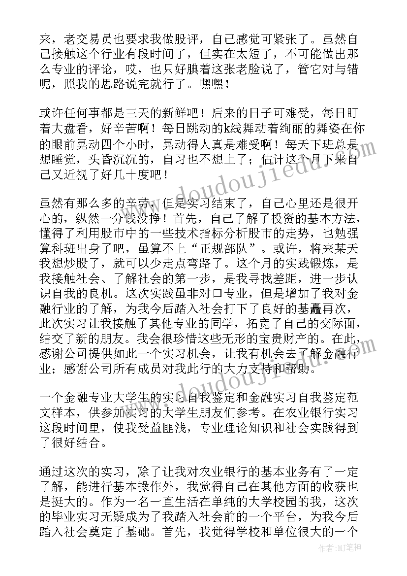 最新银行开展社区金融 金融理财工作总结(通用6篇)