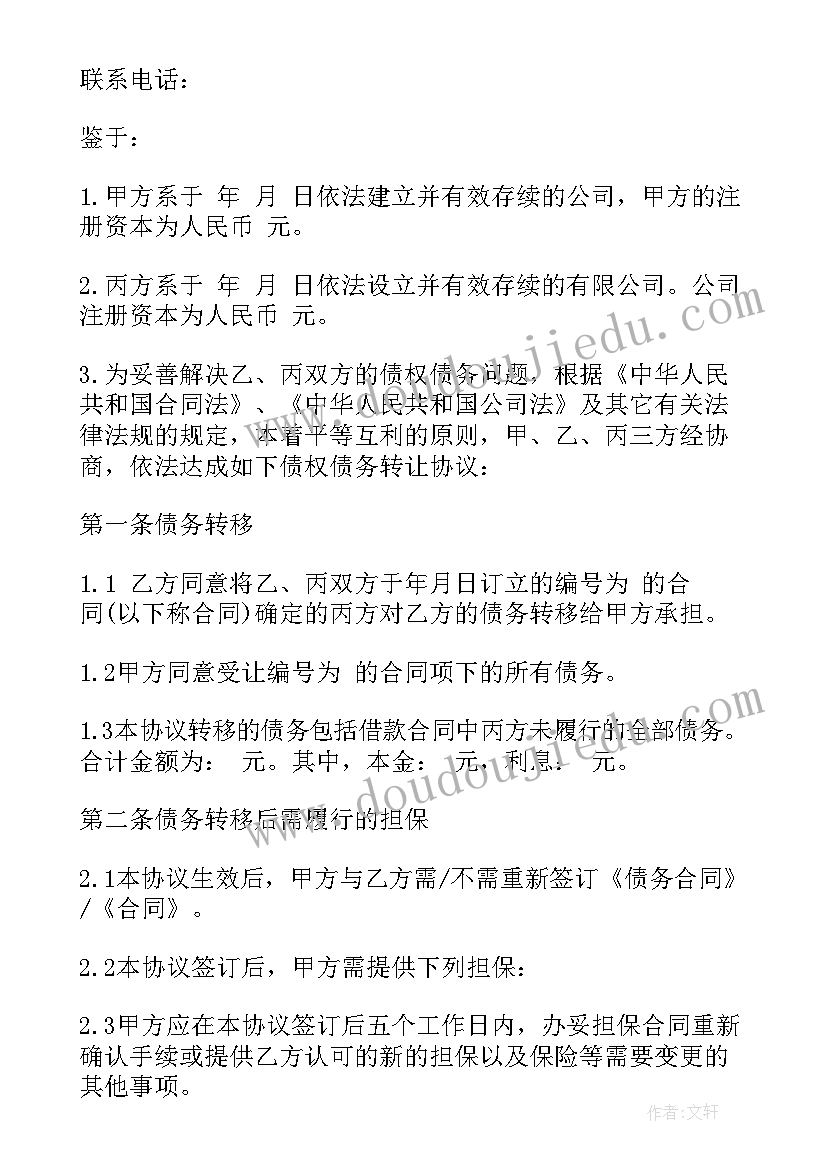 债务转移协议(优秀5篇)