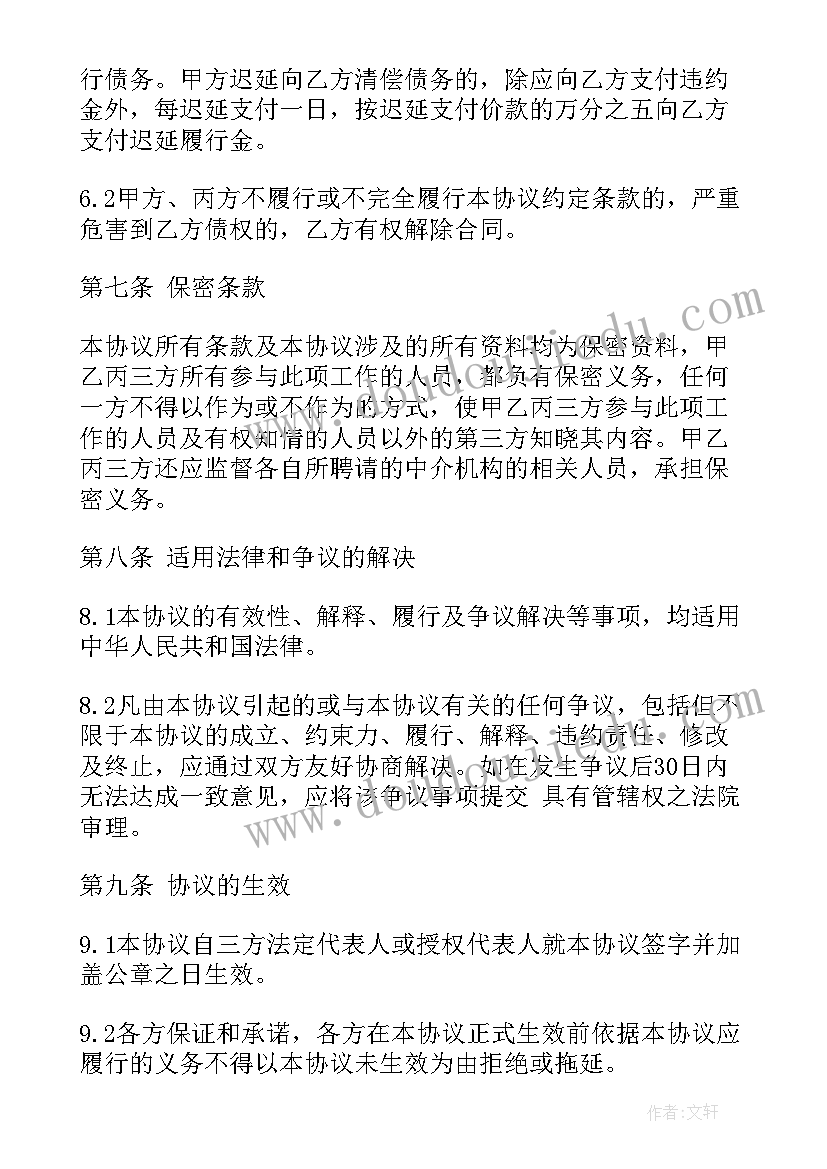 债务转移协议(优秀5篇)