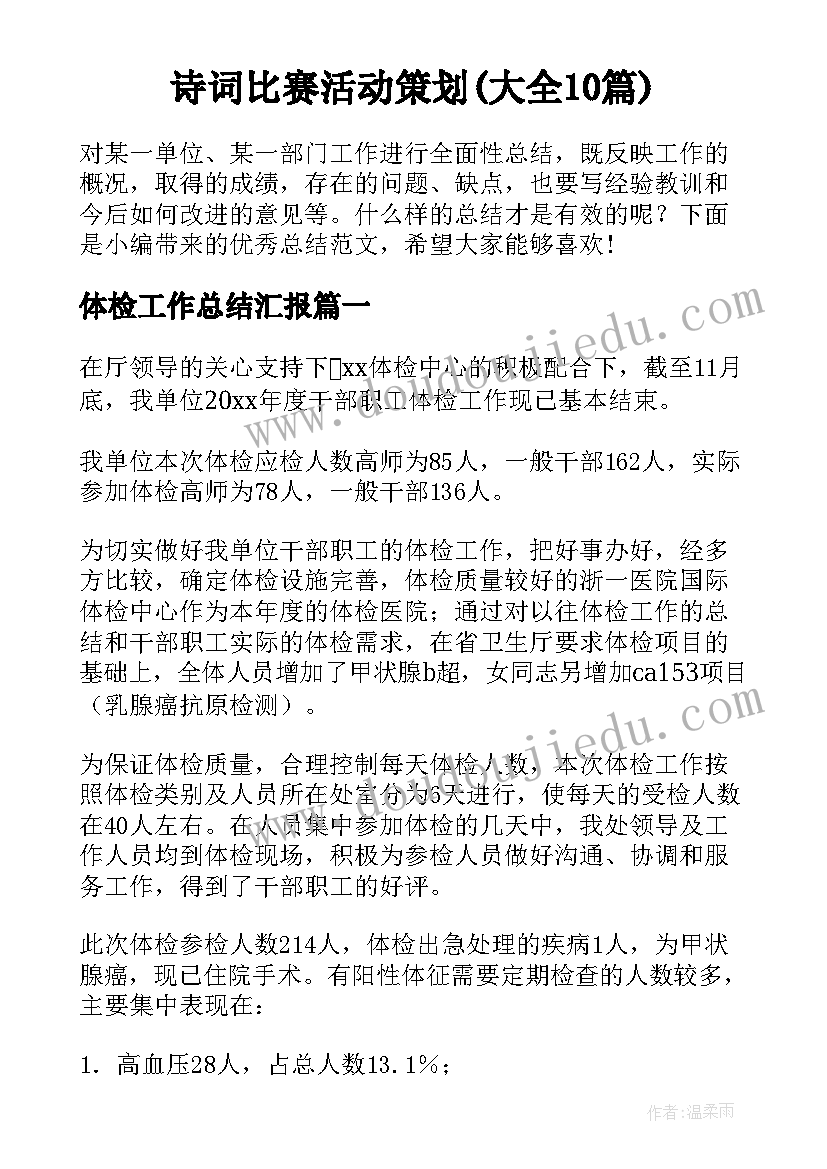 诗词比赛活动策划(大全10篇)