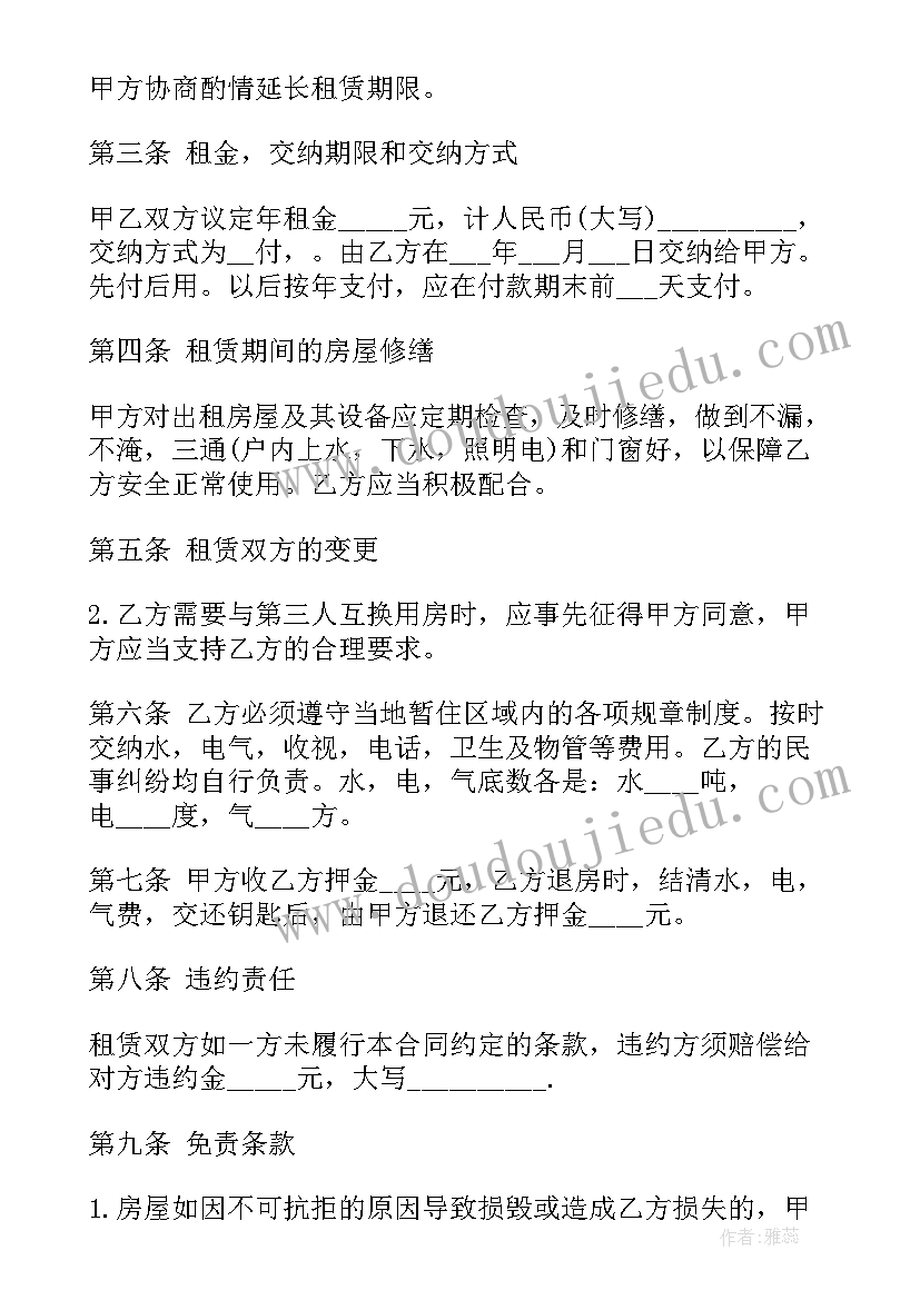 最新买房屋定金合同 房屋租房定金合同共(汇总5篇)