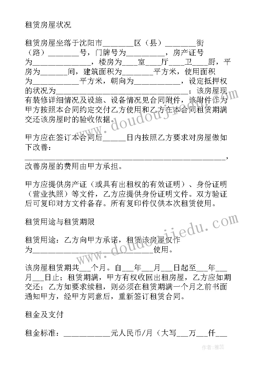 最新买房屋定金合同 房屋租房定金合同共(汇总5篇)