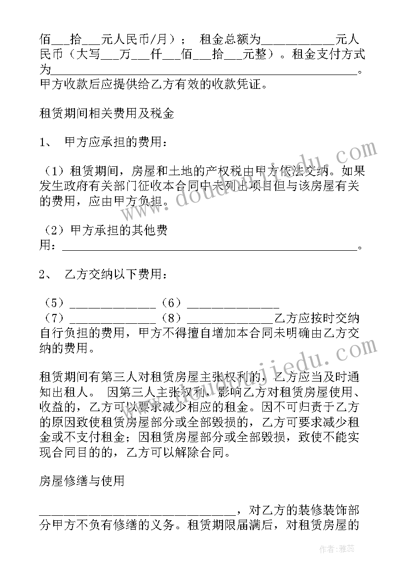 最新买房屋定金合同 房屋租房定金合同共(汇总5篇)