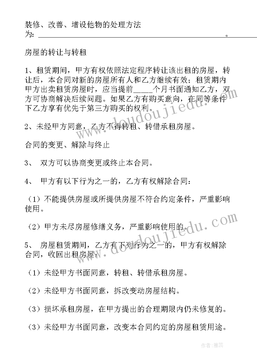 最新买房屋定金合同 房屋租房定金合同共(汇总5篇)