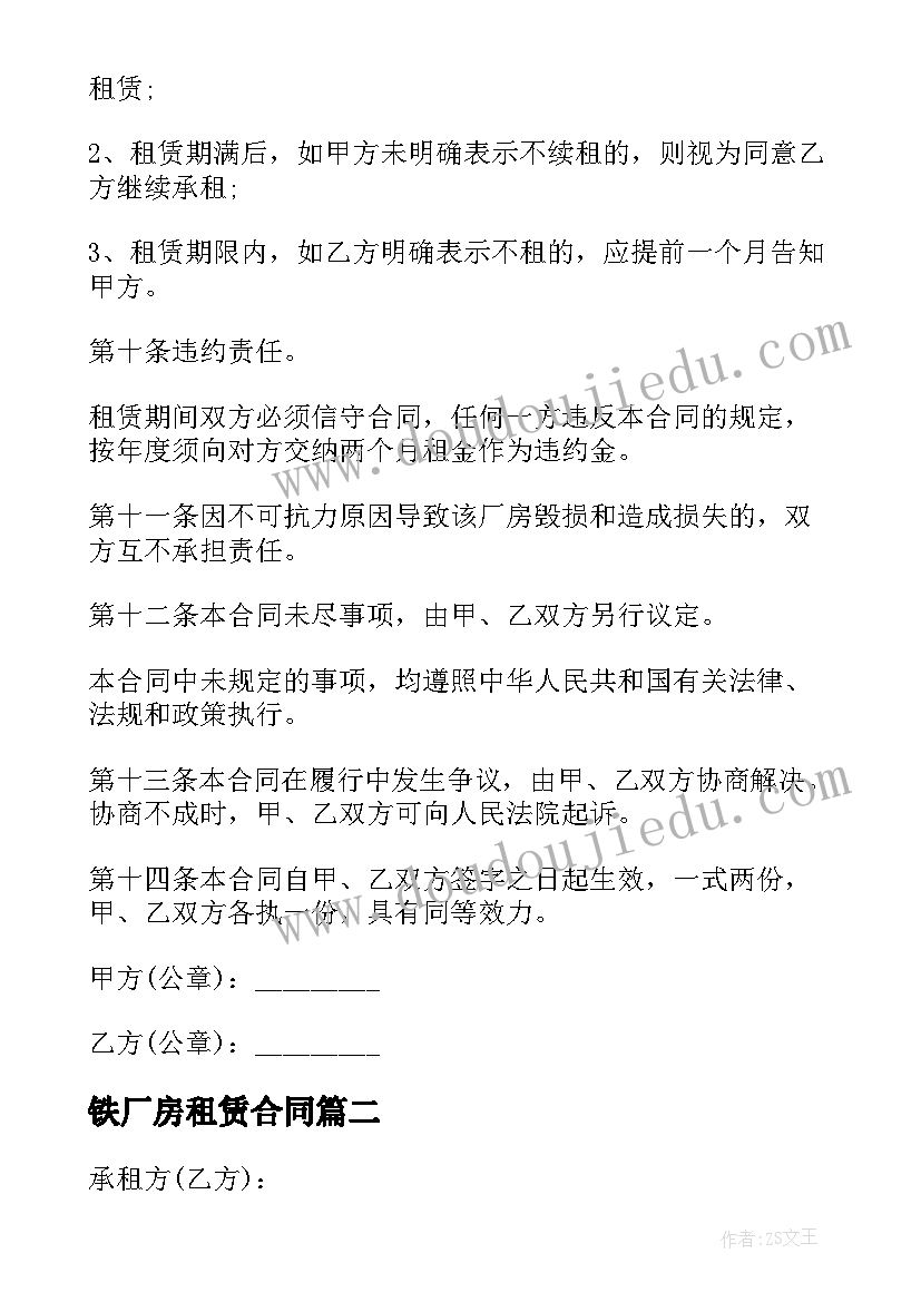 铁厂房租赁合同(优质6篇)