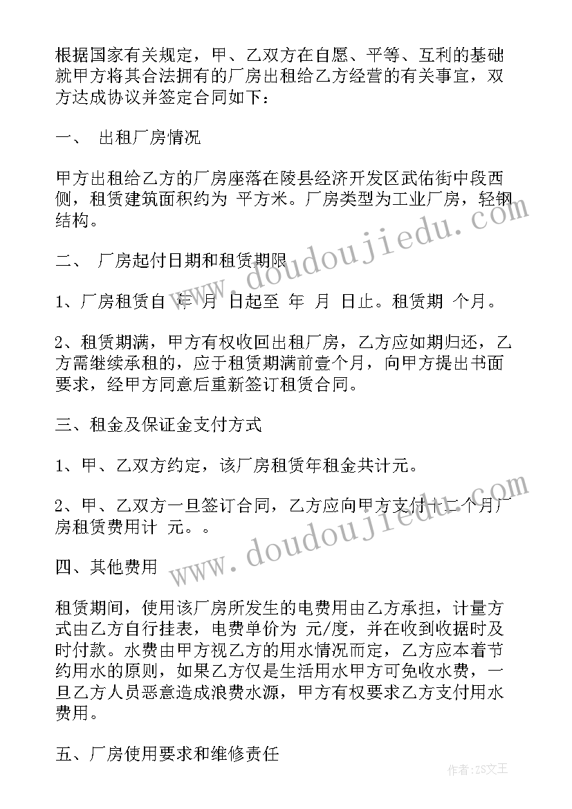 铁厂房租赁合同(优质6篇)