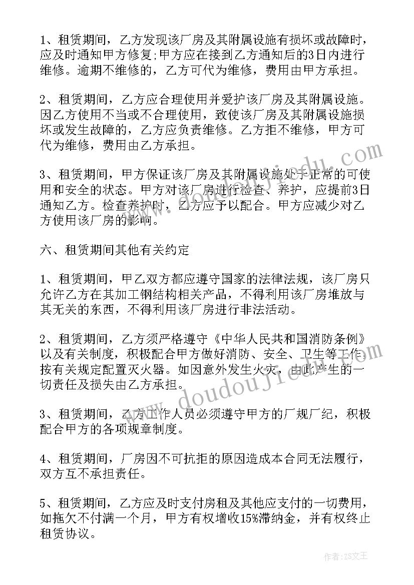 铁厂房租赁合同(优质6篇)