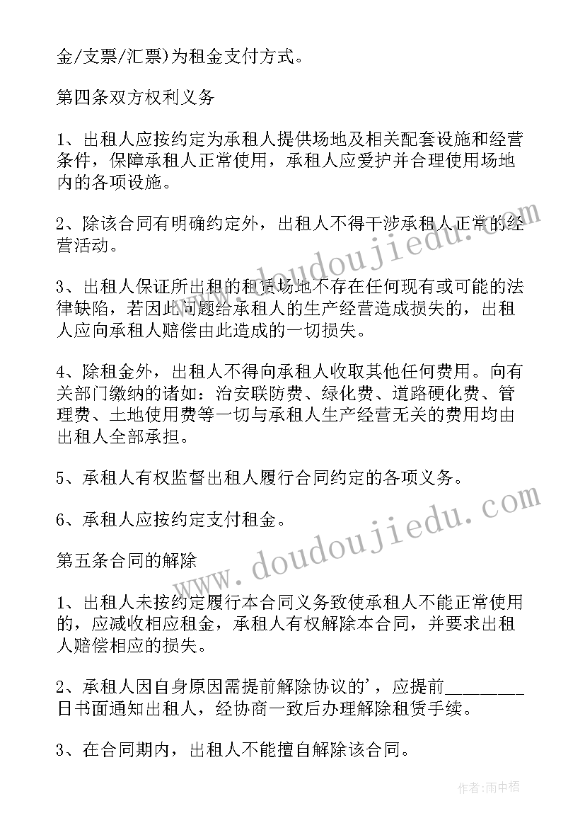 办公用地租赁协议 上海办公场地租赁合同(实用5篇)