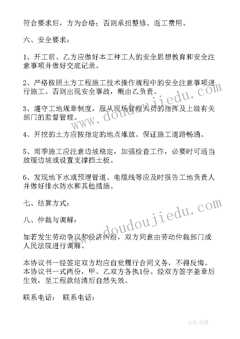 土方居间合同 土方工程合同(优质6篇)