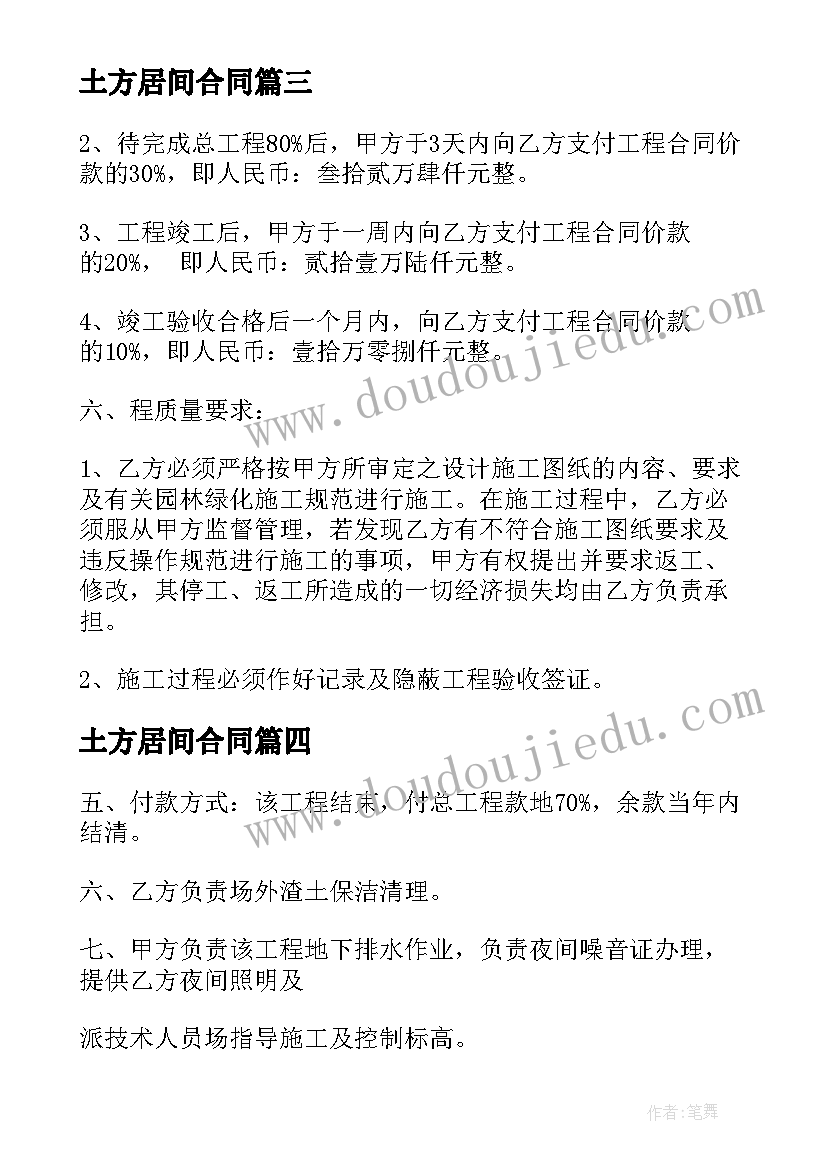 土方居间合同 土方工程合同(优质6篇)