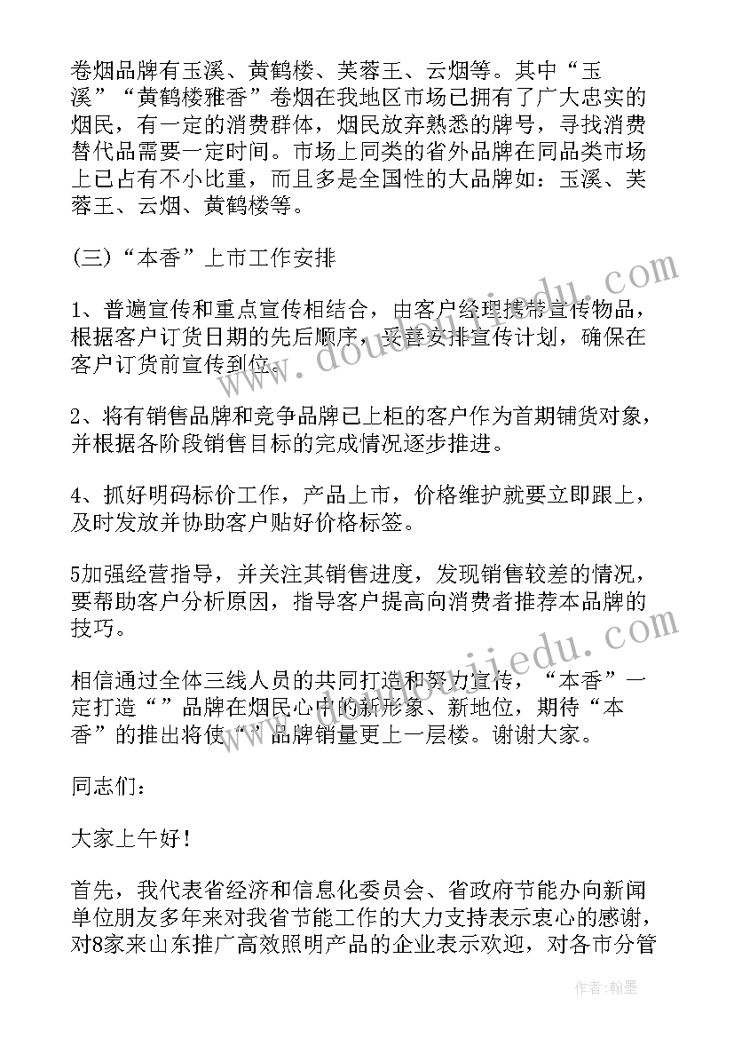 鞋产品演讲稿 产品推销演讲稿(精选7篇)