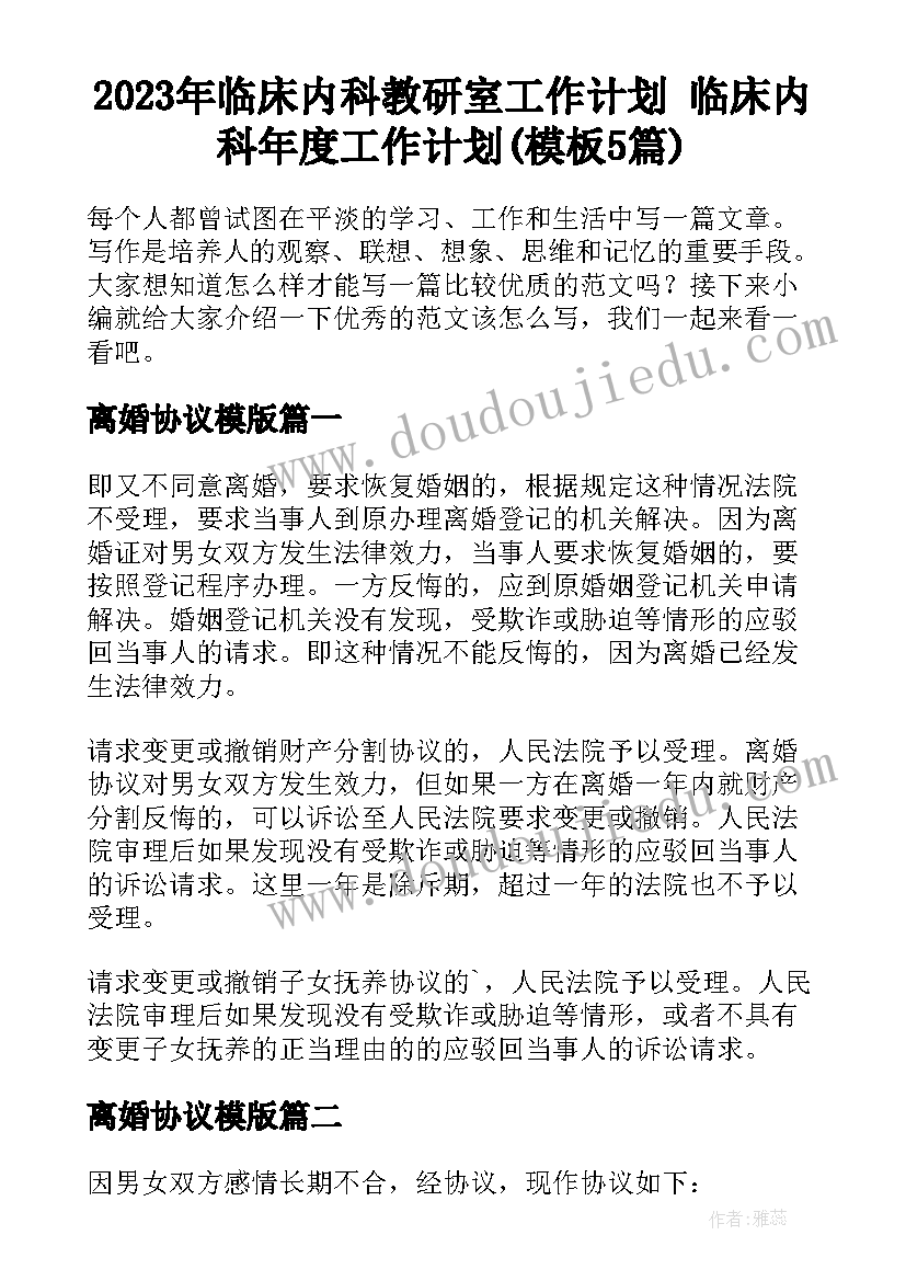 2023年临床内科教研室工作计划 临床内科年度工作计划(模板5篇)