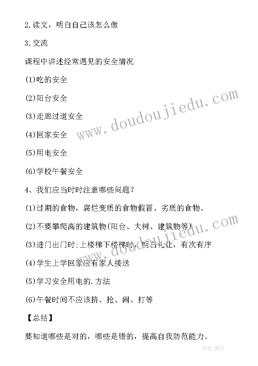 最新春季开学第一课班会教案(实用10篇)