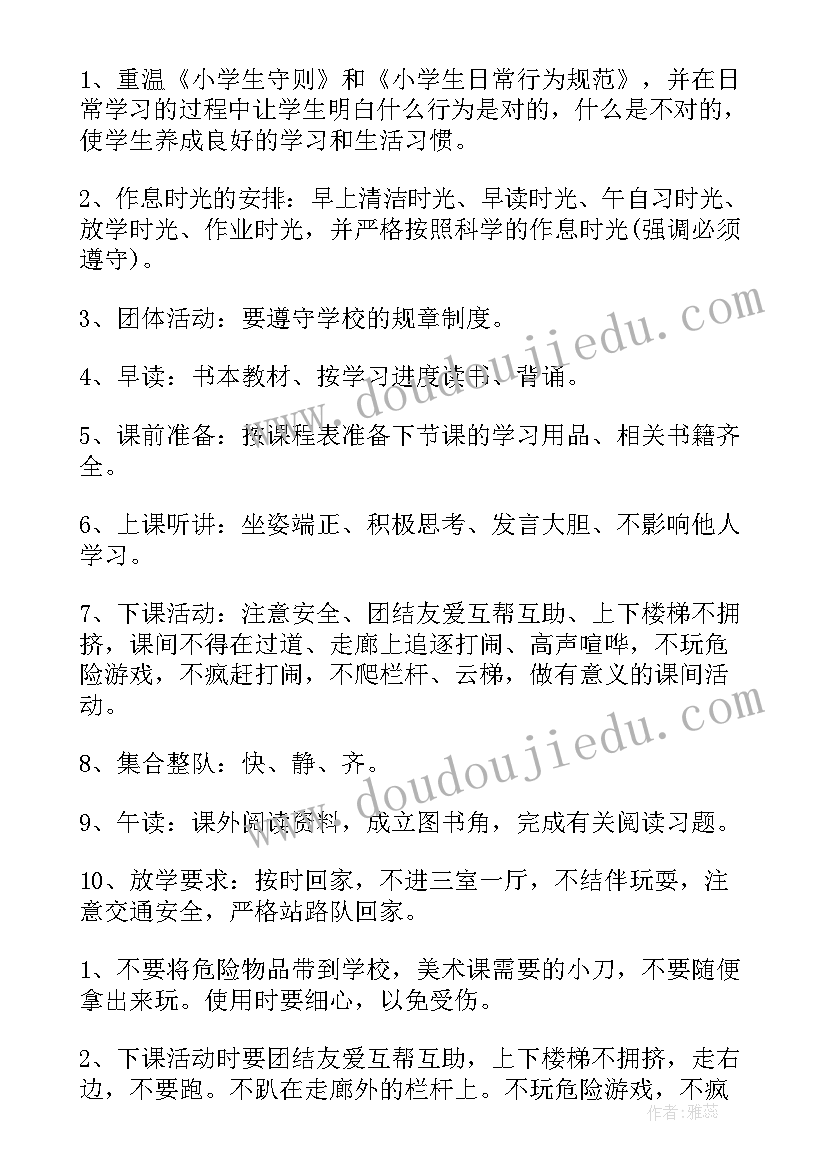 最新春季开学第一课班会教案(实用10篇)