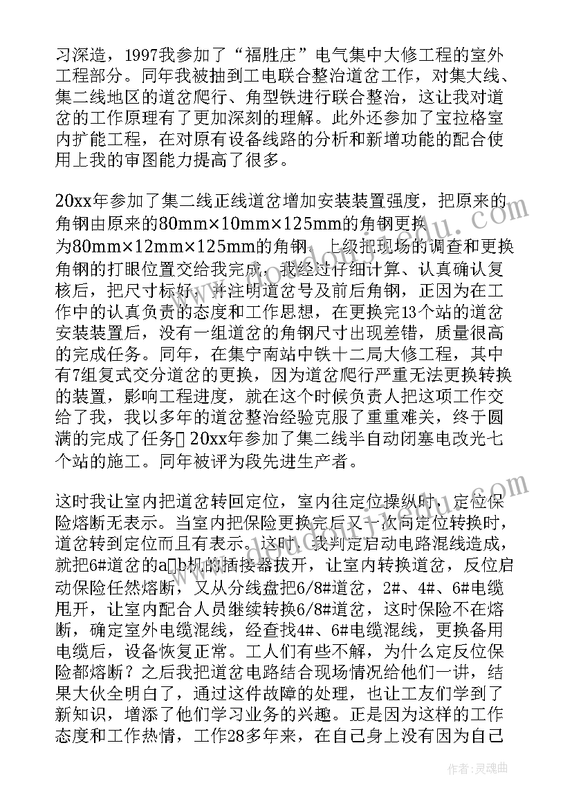 教师个人技术工作总结(大全7篇)