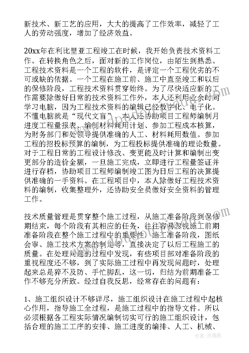 教师个人技术工作总结(大全7篇)