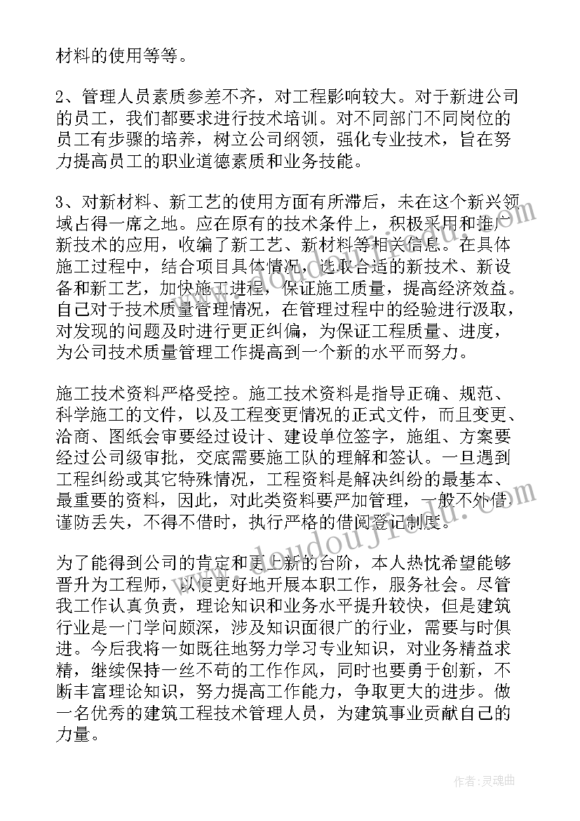 教师个人技术工作总结(大全7篇)