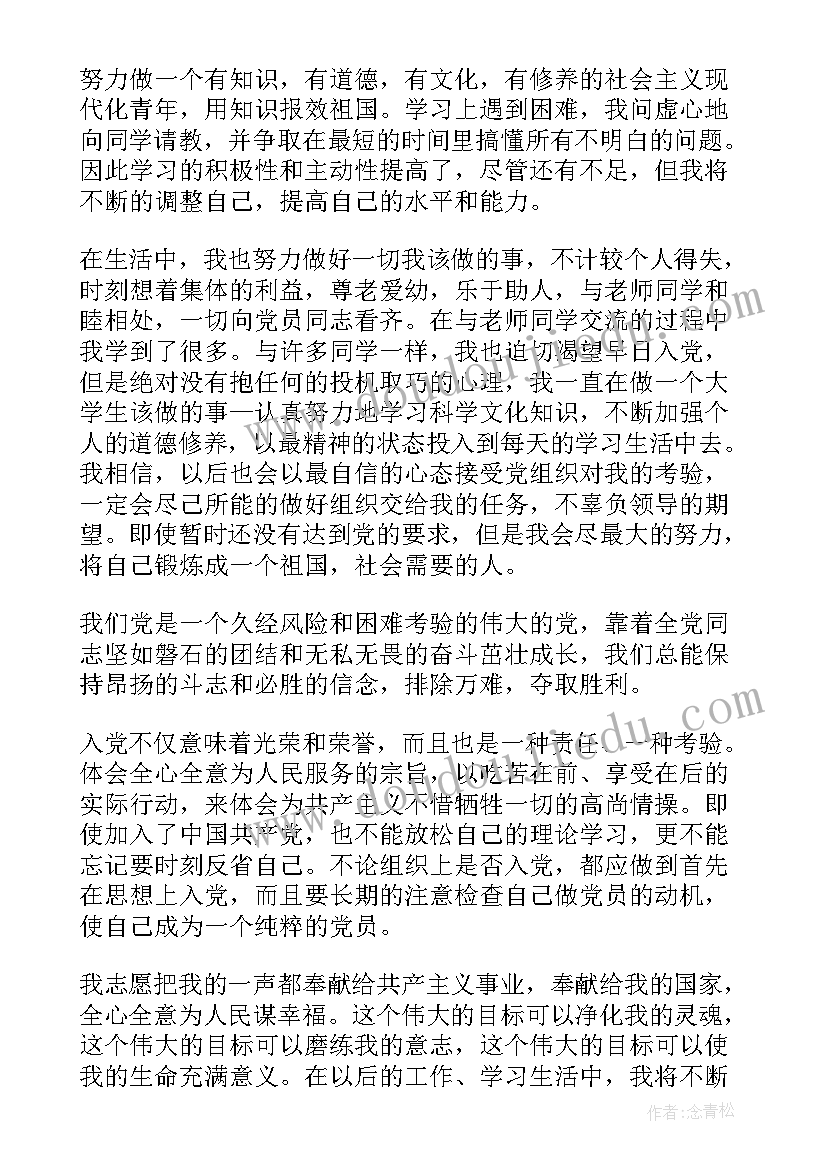 2023年的对党的思想汇报(实用7篇)