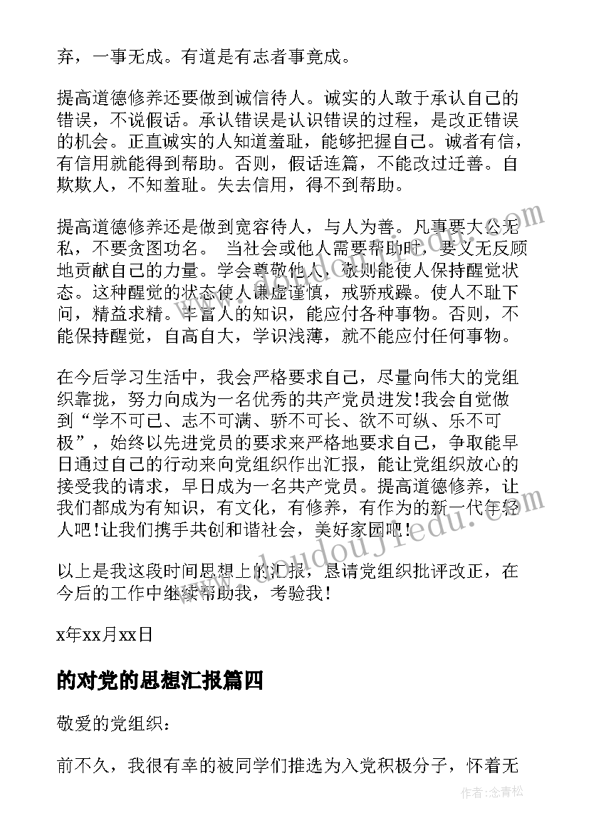 2023年的对党的思想汇报(实用7篇)