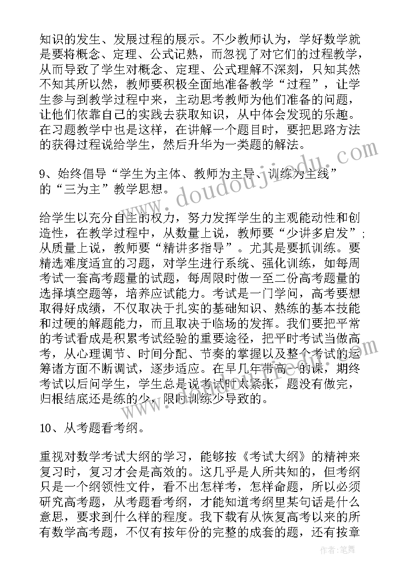 2023年数学工作总结个人总结(实用5篇)