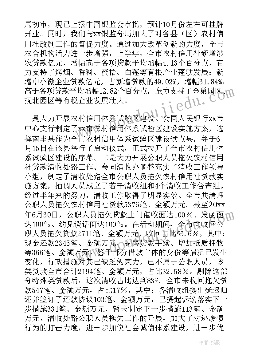 最新金融渠道管理 金融办工作总结(汇总9篇)