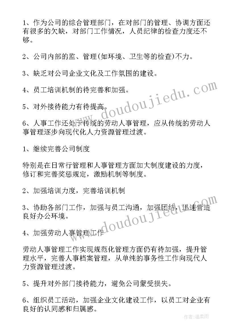 2023年人事考勤工作总结(优质5篇)