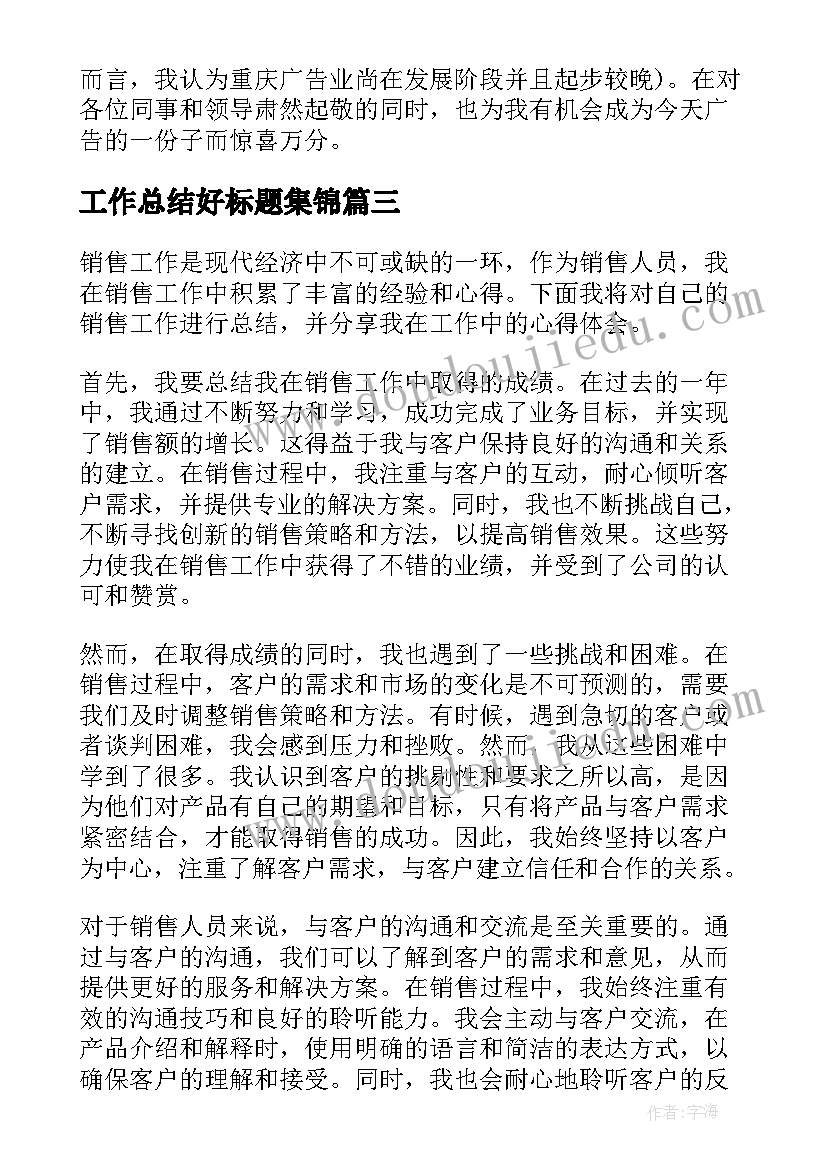 工作总结好标题集锦(精选10篇)