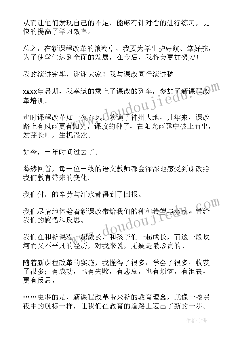 课改的演讲稿(实用5篇)