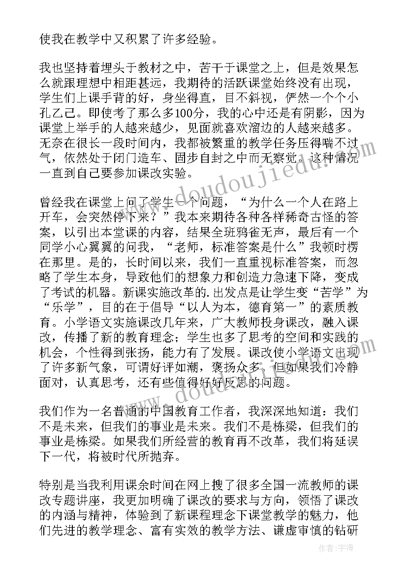 课改的演讲稿(实用5篇)