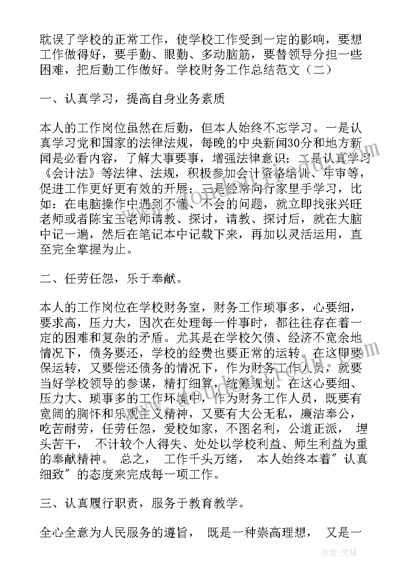 财务工作总结内容(实用6篇)