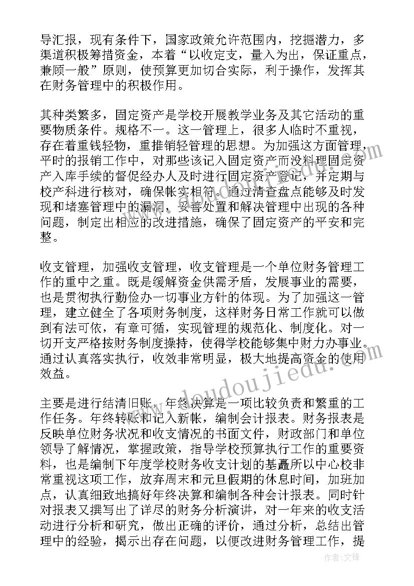 财务工作总结内容(实用6篇)