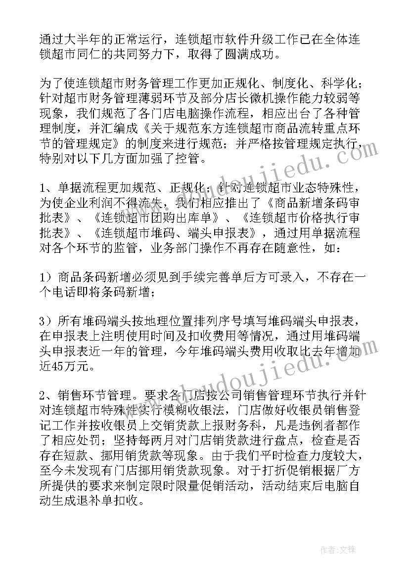 财务工作总结内容(实用6篇)