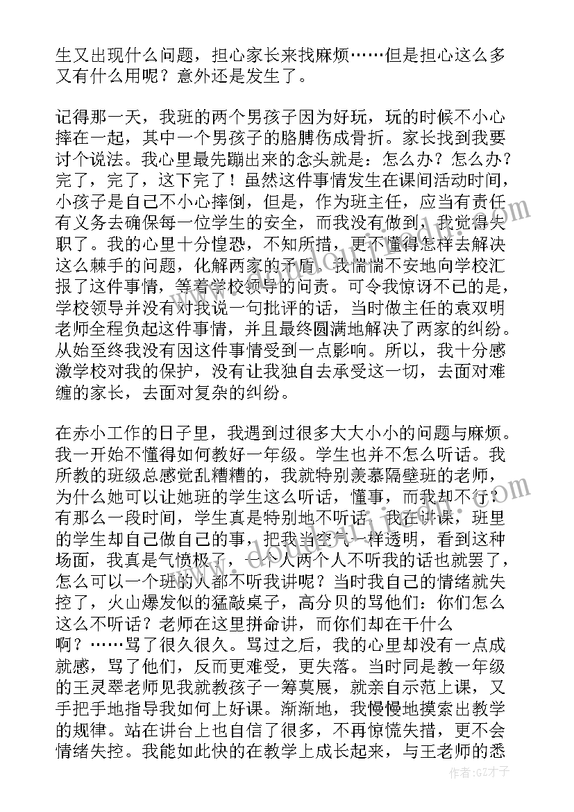 新教师感恩学校演讲稿(通用6篇)