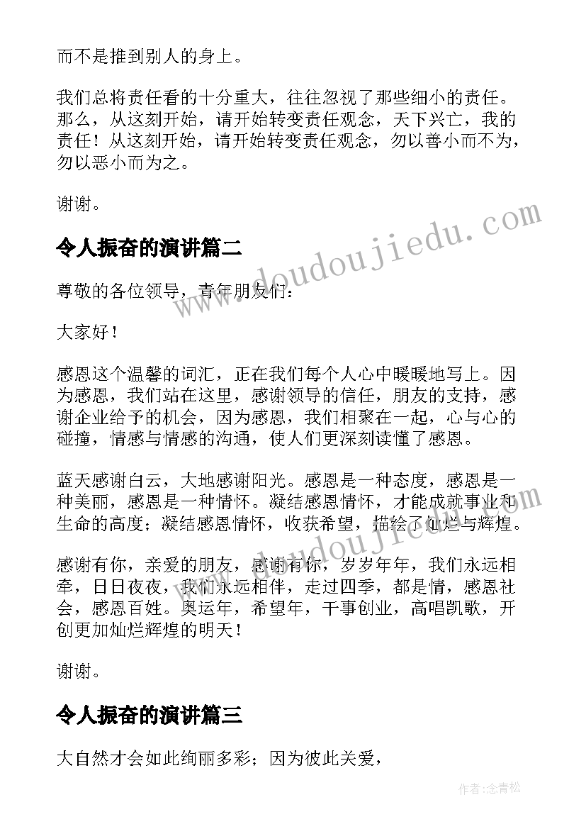 2023年令人振奋的演讲(通用6篇)