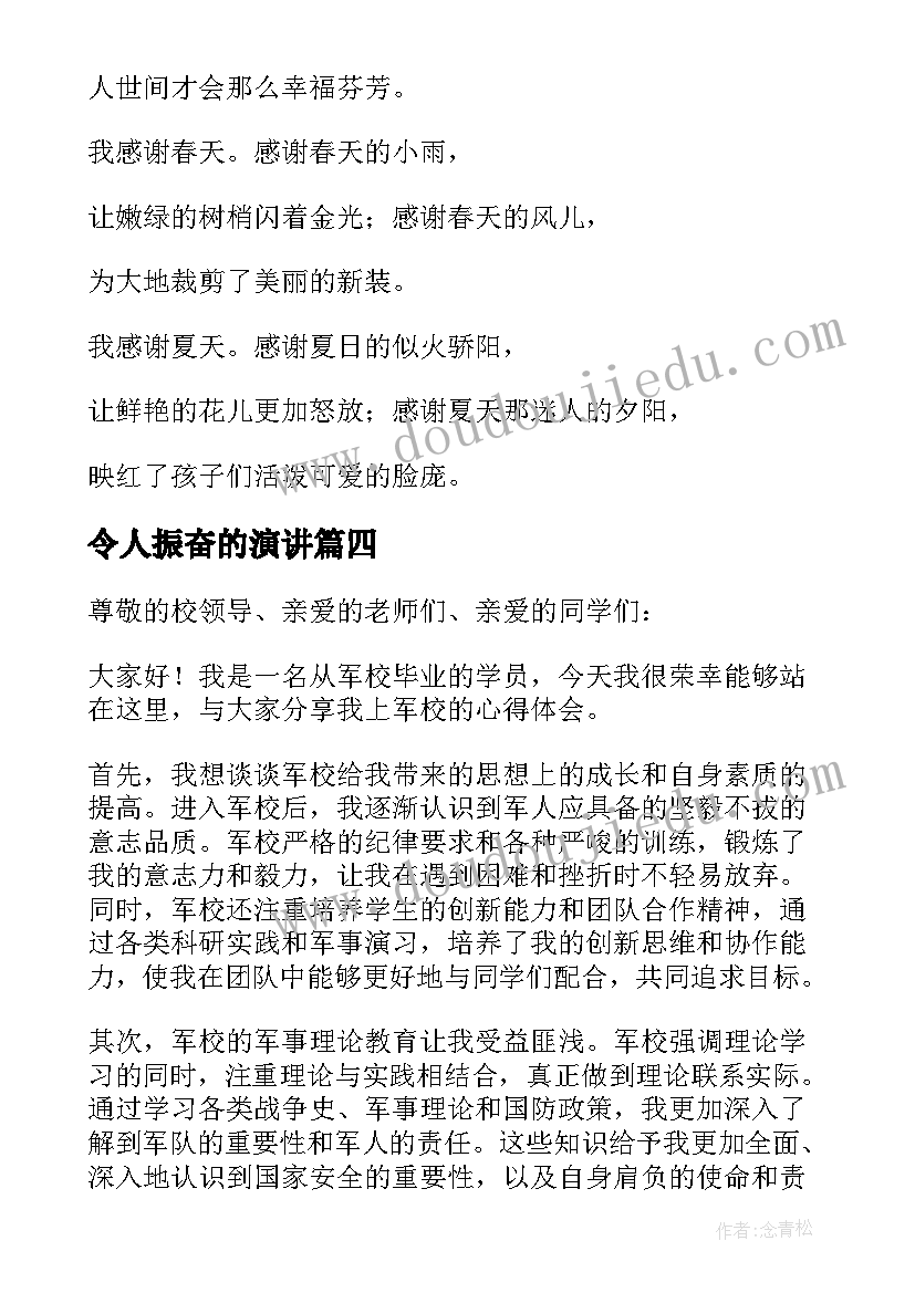 2023年令人振奋的演讲(通用6篇)